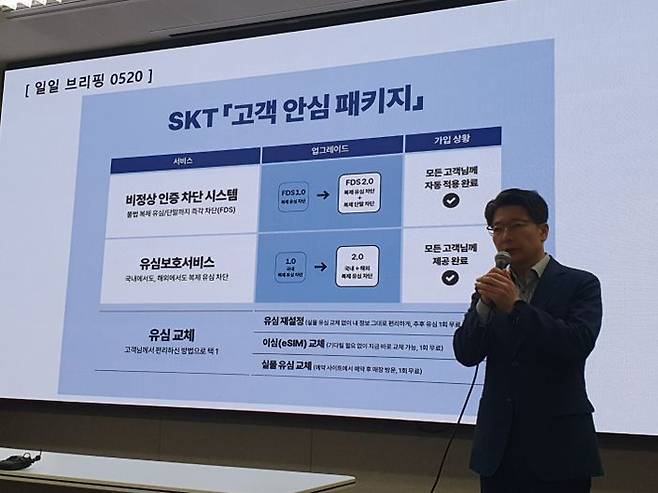 임봉호 SKT MNO(이동통신) 사업부장이 20일 서울 삼화타워에서 열린 '일일 브리핑'에서 발언하고 있다.ⓒ데일리안 조인영 기자