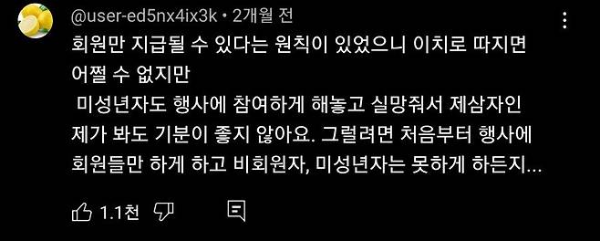 IMG_8349.jpeg 고작 30만원 아끼려다 회사이미지 망친 이벤트 고작 30만원 아끼려다 회사이미지 망쳐버린 이벤트