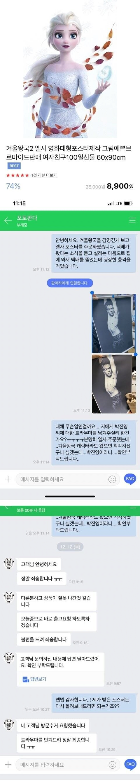 image.png [고전] 겨울왕국 엘사 포스터 구매 대참사