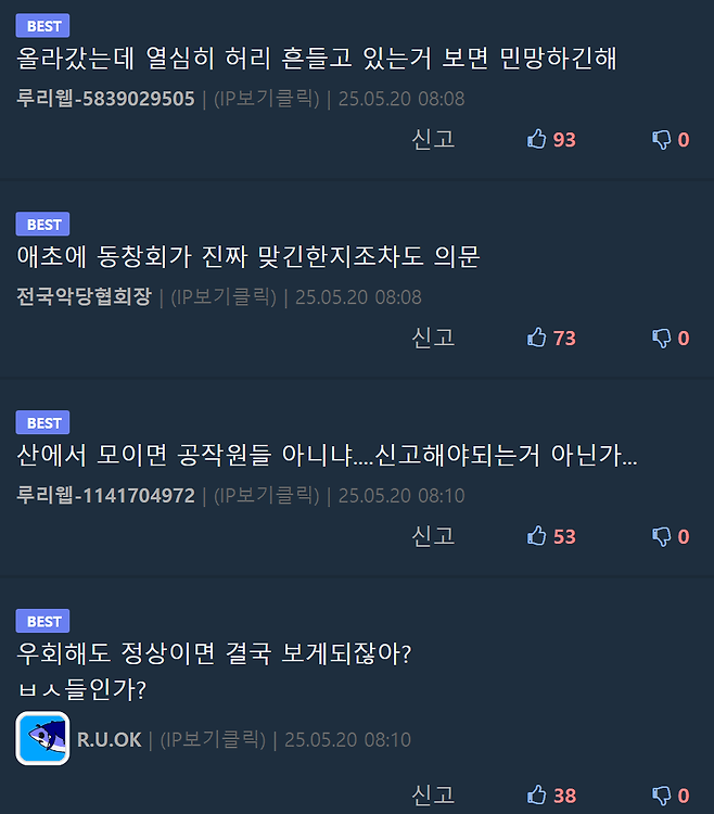 image.png 등산에서하는 동창회 ㄷㄷㄷㄷ