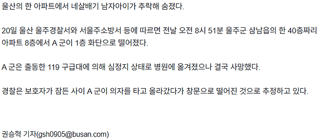 image.png 울산 아파트 8층서 4살 아이 추락해 숨져