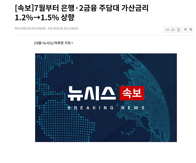 image.png 7월 부터 주택담보대출 가산금리 1.2% -> 1.5%로 상향된다고 함