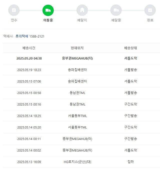 Screenshot 2025-05-20 at 14.48.53.JPG ㅆㅂ) 어제 롯데택배에 납치되었다고 올렸던 택배 현황