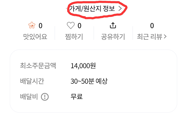 배달 어플로 배달 시키기전 꼭 확인해야 하는 점