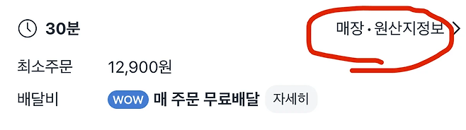 image.png 배달 어플로 배달 시키기전 꼭 확인해야 하는 점