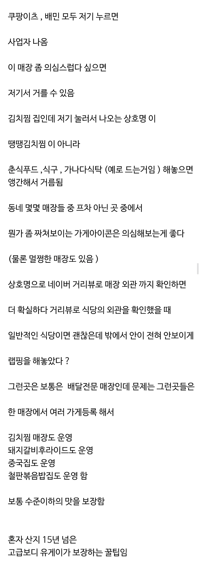 image.png 배달 어플로 배달 시키기전 꼭 확인해야 하는 점