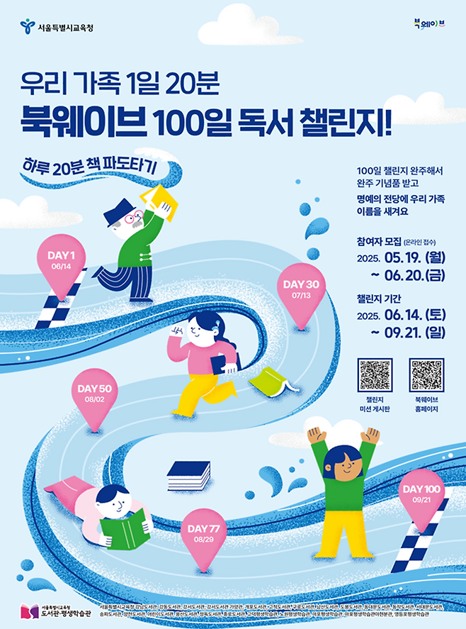 서울시교육청 제공