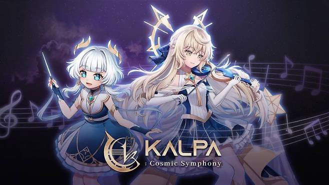 칼파 코스믹 심포니