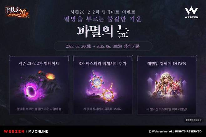 웹젠, ‘뮤 온라인’ 신규 사냥터 ‘파멸의 늪’ 업데이트