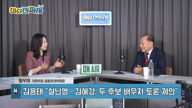 '이슈전파사' 5월 20일 방송 1부. 황우여 국민의힘 선대위원장.