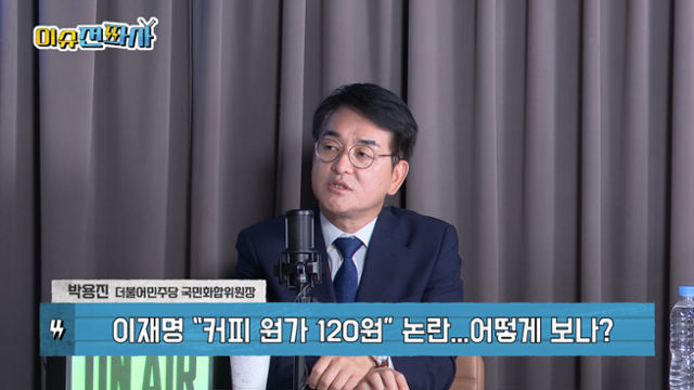 '이슈전파사' 5월 20일 방송 2부. 박용진 더불어민주당 사람사는세상 국민화합위원장.