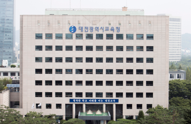 대전시교육청 전경. 대전시교육청 제공