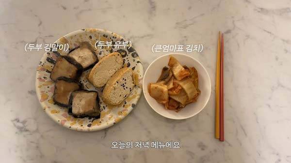 안소희가 저녁으로 먹은 두부 김말이, 두부 유부, 김치//사진=유튜브 채널 ‘안소희’
