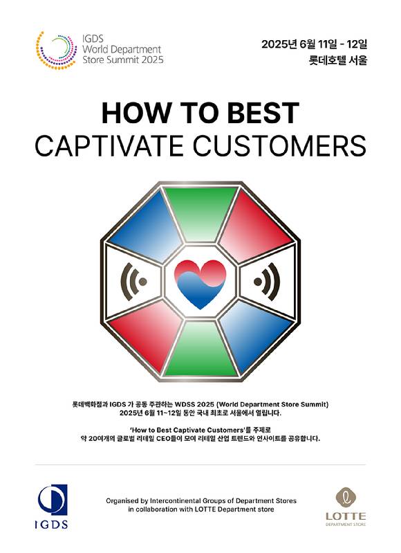 '제 16회 IGDS 월드 백화점 서밋' 공식 포스터. [사진=롯데백화점]