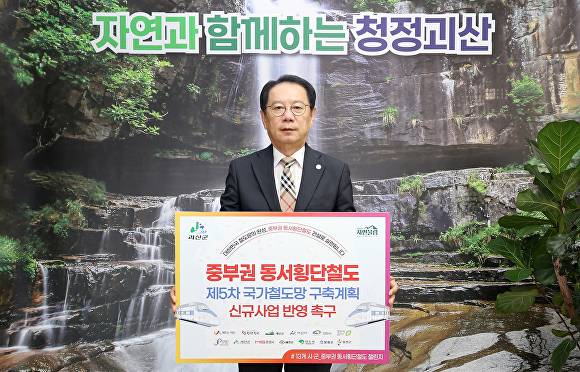 송인헌 괴산군수가 20일 중부권 동서횡단철도 국가계획 반영 릴레이 챌린지에 참여하며 기념 촬영을 하고 있다. [사진=괴산군]