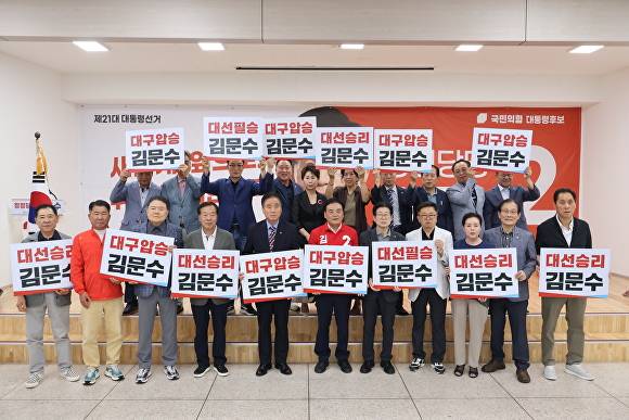 대구상인연합회가 국민의힘 김문수 대통령 후보 지지를 선언한 후 퍼포먼스를 펼치고 있다 [사진=국민의힘 대구시당]