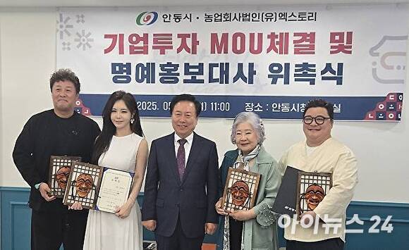 개그맨 정준하·윤정수, 탤런트 정혜선·강예빈이 권기창 안동시장(가운데)으로부터 '안동시 명예 홍보대사' 위촉장을 받고 기념촬영을 하고 있다. [사진=농업회사법인 유한회사 '엑스토리']