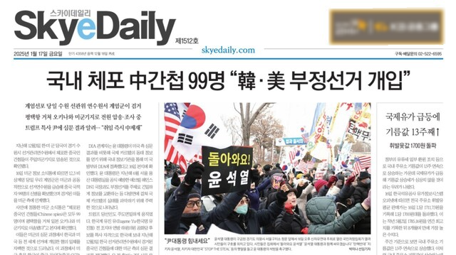 스카이데일리의 지난 1월 17일 지면