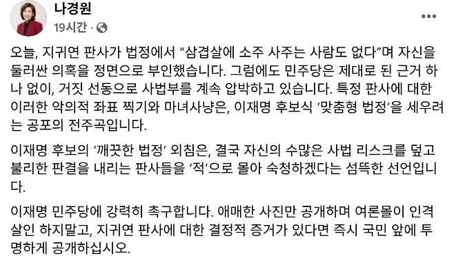 나경원 공동선대위원장 페이스북 캡처.