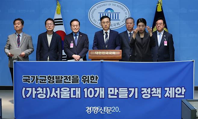 전현직 총장·교육감들이 20일 국회 소통관에서 국가균형발전을 위한 서울대 10개 만들기 정책 제안 기자회견을 하고 있다. 성동훈 기자