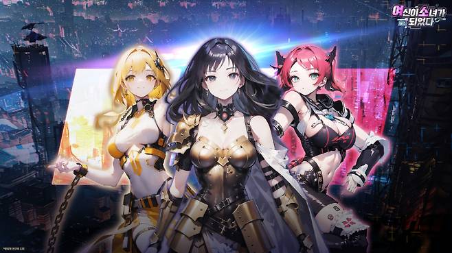 킹콩소프트가 ‘여소: 여신이 소녀가 되었다’를 공식 론칭했다. 킹콩소프트 제공