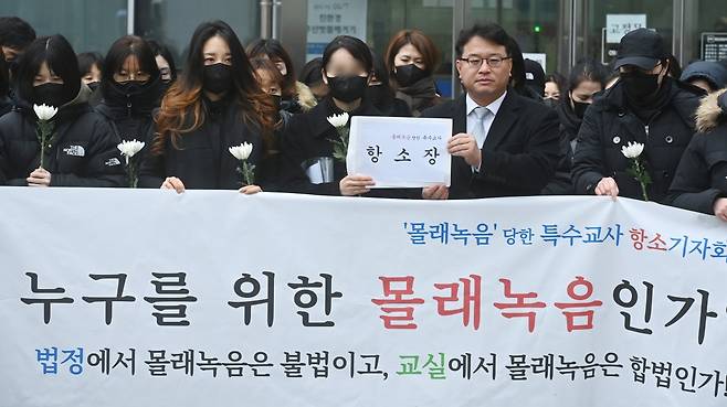 지난해 2월 항소장 제출 당시 기자회견을 했던 특수교사 A씨(가운데). 뉴시스