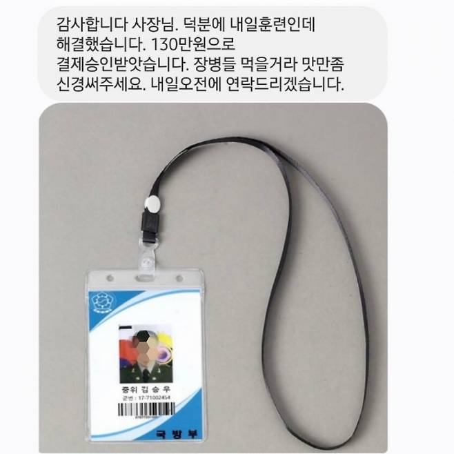 육군 제31사단 김승우 중위를 사칭한 '노쇼 사기범'이 피해자에게 보낸 문자. 가짜 신분증 등 사진을 보내 도시락업체를 운영하는 피해자를 속였다. 독자 제공