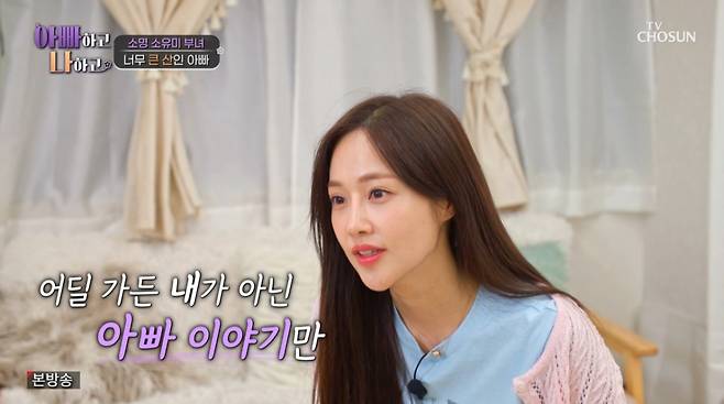 트로트가수 소유미가 일본 진출을 선언했다. /사진=TV조선 '아빠하고 나하고' 캡처