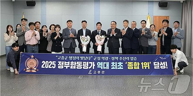 전남 고흥군은 행정안전부 주관 '2025년 정부합동평가'에서 전남 22개 시군 가운데 종합 1위를 차지하고 기념사진을 찍고 있다./뉴스1