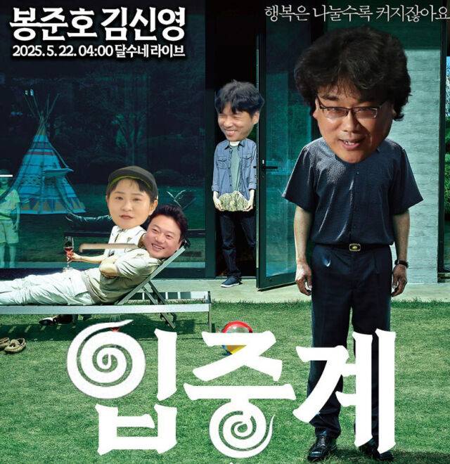 유로파 결승전을 입중계하는 봉준호, 김신영./유튜브