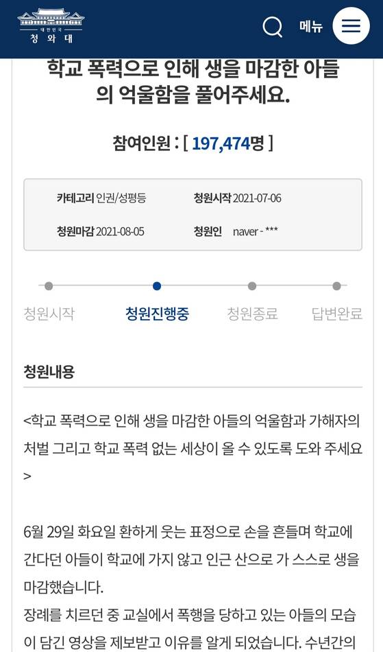 청원. [청와대 국민청원 게시판 캡처]