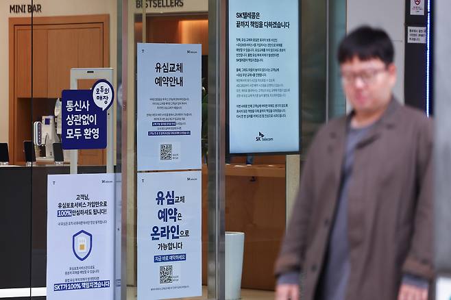 지난 6일 서울 시내 한 SKT 매장에 유심 교체 관련 안내문이 붙어있다. [연합]