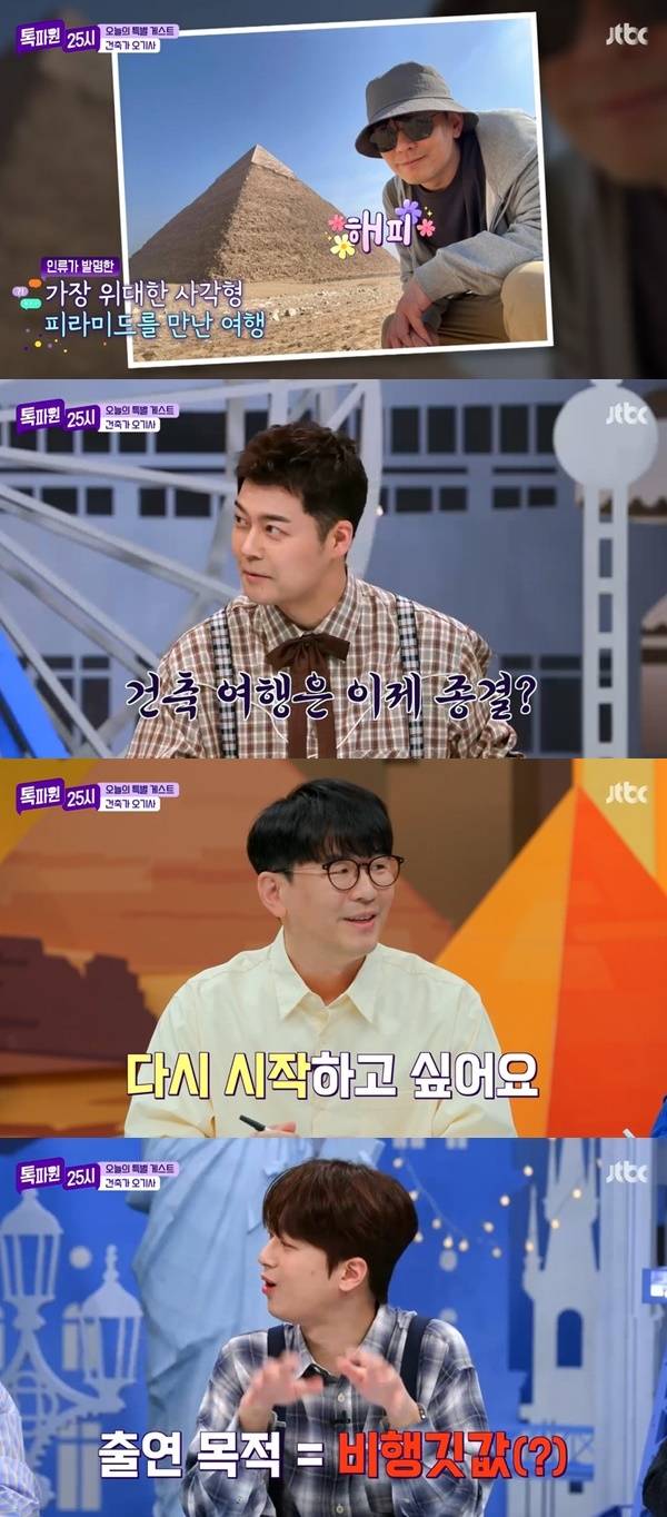 JTBC ‘톡파원 25시’ 캡처