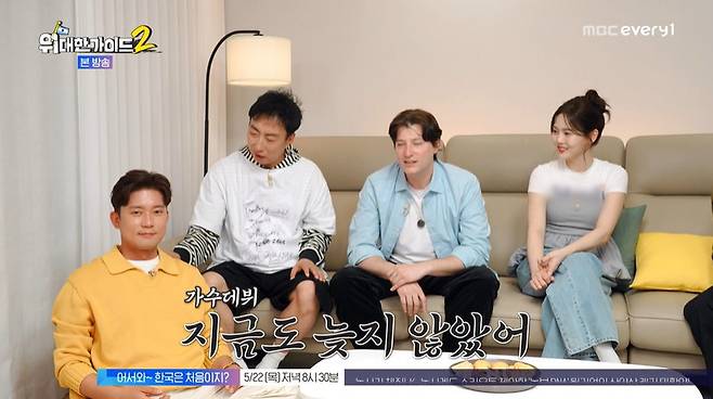 MBC에브리원 ‘위대한 가이드2’ 캡처