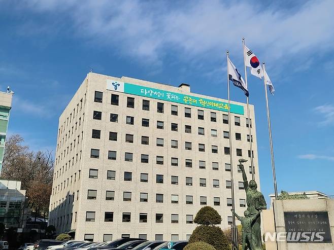 [서울=뉴시스]김경록 기자=서울특별시교육청 소속 서울남부교육지원청이 오는 23일까지 각 학교에서 약 8만여 명이 함께하는 '다더함 문화다양성교육주간'을 운영한다. 사진은 서울 종로구 소재 서울시교육청 청사 전경. 2022.12.19. knockrok@newsis.com