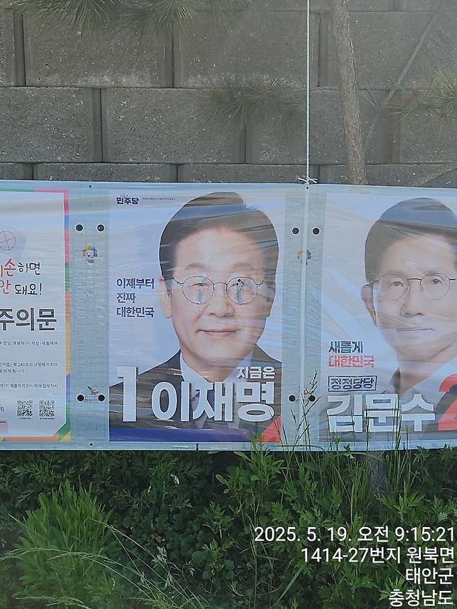 [태안=뉴시스] 지난 19일 충남 태안군 원북면 신두리에서 이재명 후보 벽보가 훼손돼 있다. (사진=독자 제공) 2025.05.20. photo@newsis.com *재판매 및 DB 금지