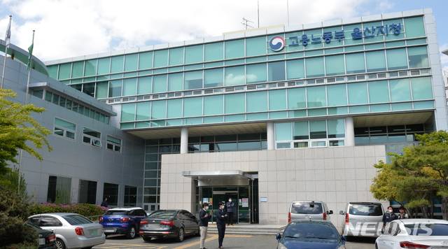 [울산=뉴시스] 고용노동부 울산지청 전경. (사진=뉴시스DB) photo@newsis.com