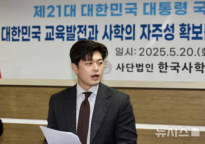 [서울=뉴시스] 김명년 기자 = 김용태 국민의힘 비상대책위원장이 서울 영등포구 한국사학법인연합회에서 열린 제21대 대선 정책제안서 전달식에서 발언하고 있다. 2025.05.20. kmn@newsis.com