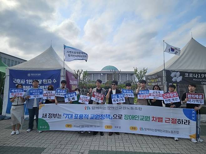 [서울=뉴시스] 함께하는장애인교원노동조합(장교조)이 20일 오후 국회 앞에서 기자회견을 열고 새 정부에서 이행해야 할 교원정책을 발표하는 모습 (사진=장교조 제공) 2025.05.20. photo@newsis.com *재판매 및 DB 금지