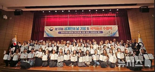 [창원=뉴시스]20일 오후 경남 창원특례시 마산합포구 정부경남지방합동청사에서 열린 법무부 창원출입국·외국인사무소의 제18회 세계인의 날 기념식 및 국적증서 수여식에 참석한 68명의 귀화자 등이 기념촬영하고 있다.(사진=창원출입국·외국인사무소 제공) 2025.05.20. photo@newsis.com