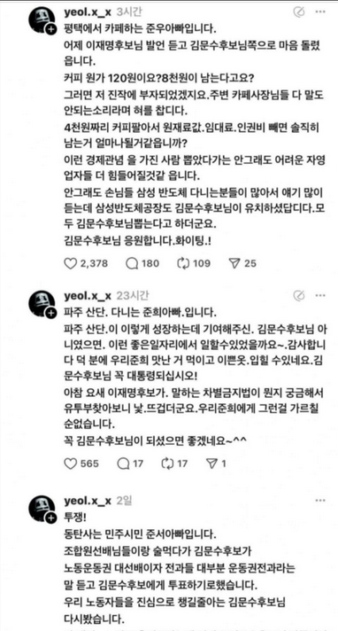 ▲닉네임 'yeol.x_x' 계정의 글쓴이가 소셜미디어 스레드에 작성한 게시글 캡처.&nbsp;