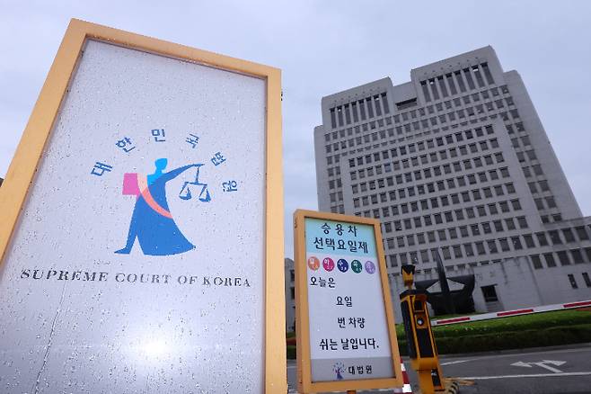서울 서초구 대법원의 모습. 연합뉴스