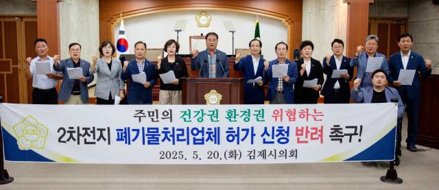 ▲김제시의회 2차전지 폐기물처리업체 허가신청 반려 촉구 결릐안 채택ⓒ김제시의회