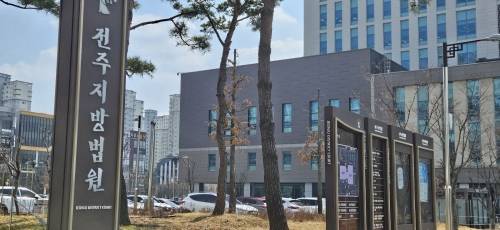 전주지방법원. 서울신문 DB