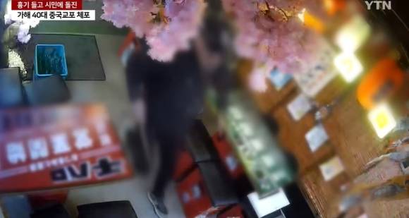 화성시 동탄신도시 동탄호수공원 인근 상가에서 흉기 난동을 벌인 40대 중국인이 경찰에 붙잡혔다. YTN 뉴스 캡처