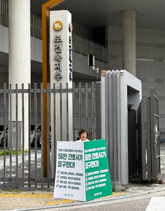 신경림 대한간호협회장이 20일 복지부 세종청사 앞에서 1인 시위를 하고 있다. 사진 제공=대한간호협회