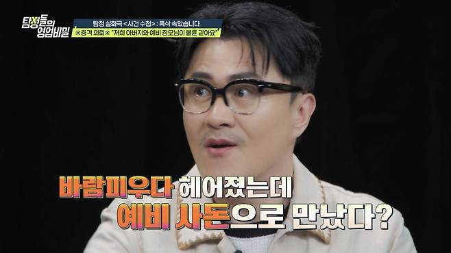 (사진 제공 = 채널A ‘탐정들의 영업비밀’)