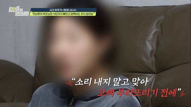 (사진 제공 = 채널A ‘탐정들의 영업비밀’)