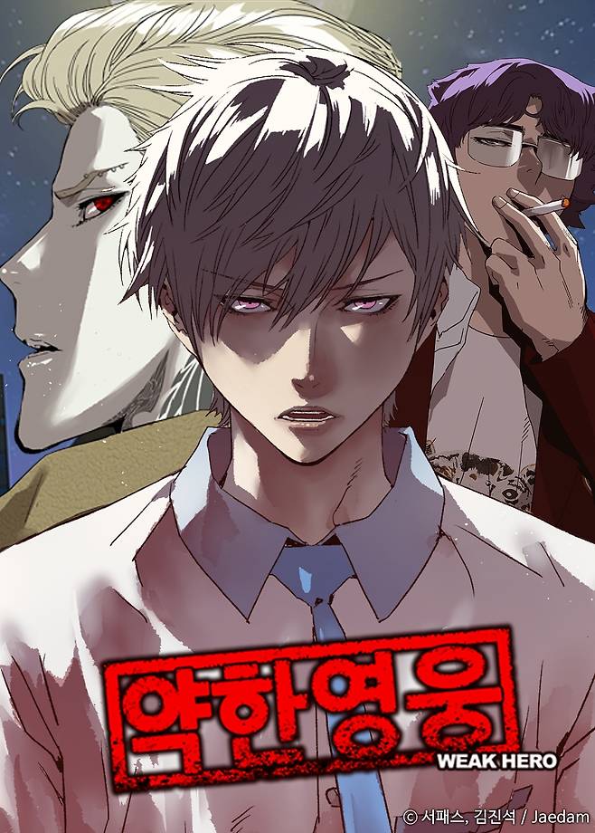 약한영웅 웹툰 포스터(재담미디어)