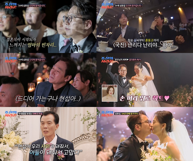 TV CHOSUN ‘조선의 사랑꾼’